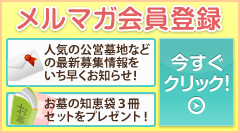 メルマガ会員登録