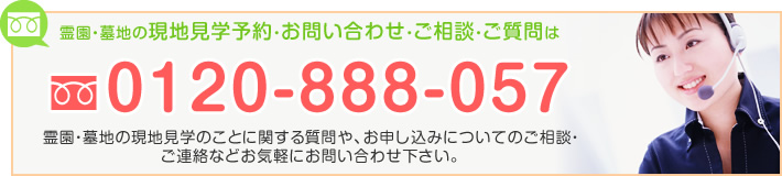 お電話でのご相談　0120-888-057