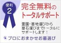 便利2：完全無料のトータルサポート