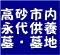 高砂市　西光寺・西福寺　永代供養、墓地のご案内